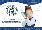 В мире отмечается День Школьного молока В мире отмечается День Школьного молока