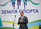 Дмитрий Патрушев открыл финал Всероссийского марафона «Земля спорта» Дмитрий Патрушев открыл финал Всероссийского марафона «Земля спорта»